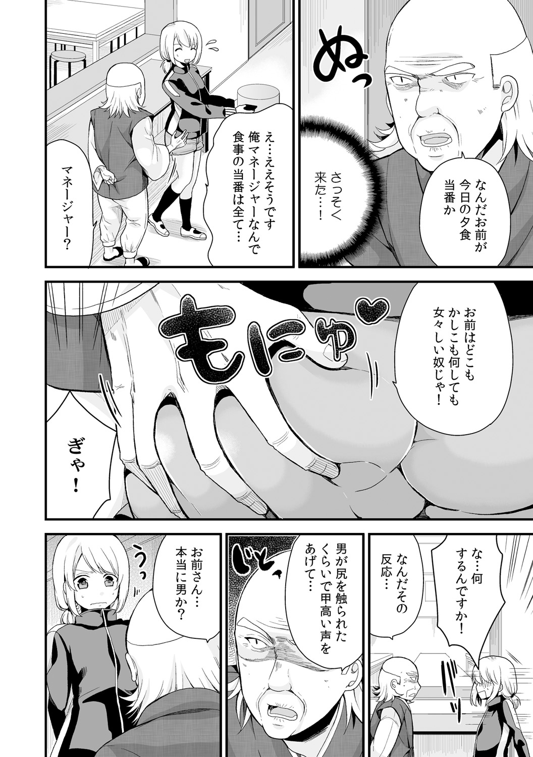 [Miyazato Eri] Nyotaika Manager no Yarashii Oshigoto 4 page 7 full