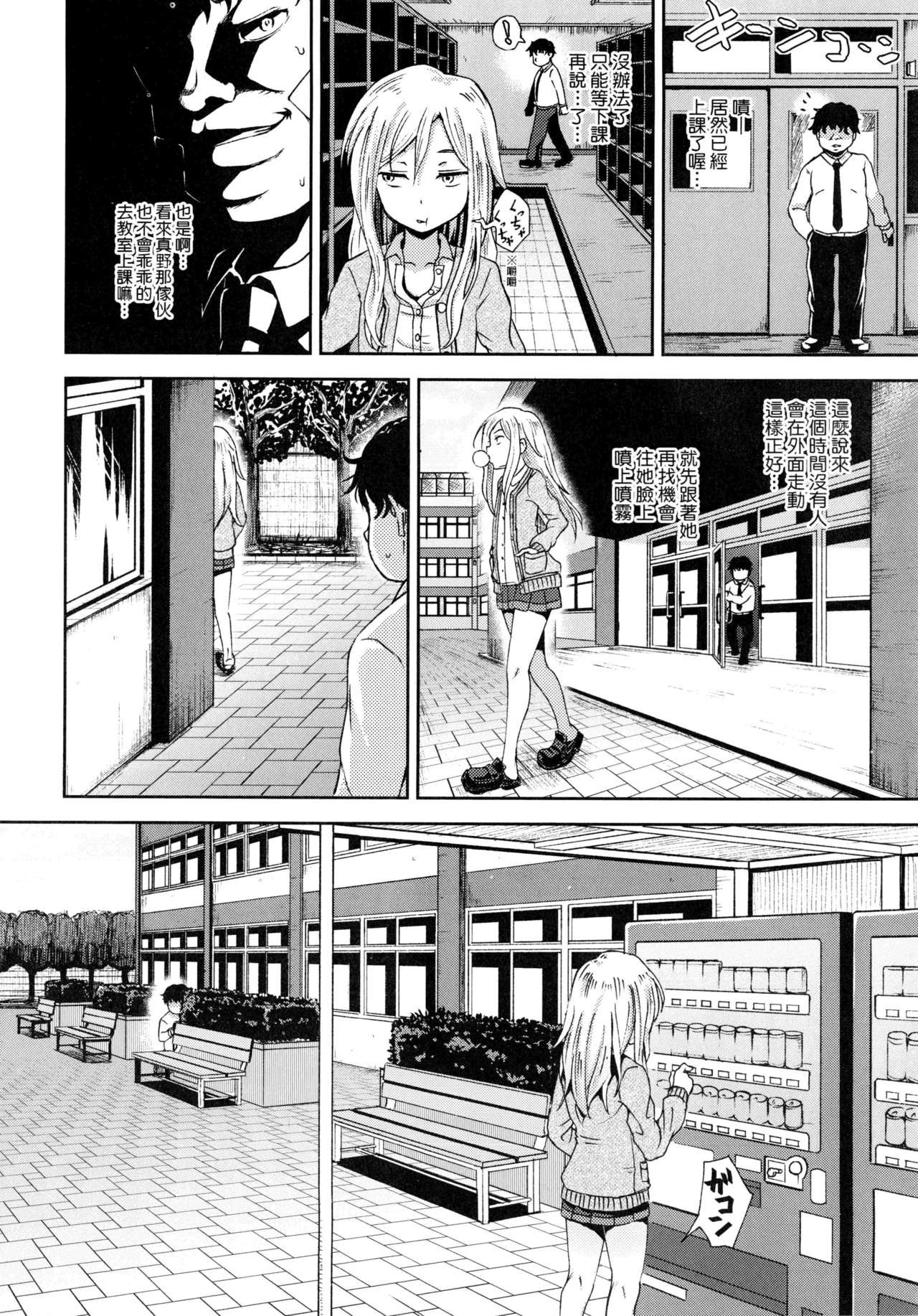 [Poncocchan] Saimin's Play | 強制催眠噴霧 [Chinese]  [Decensored] page 47 full