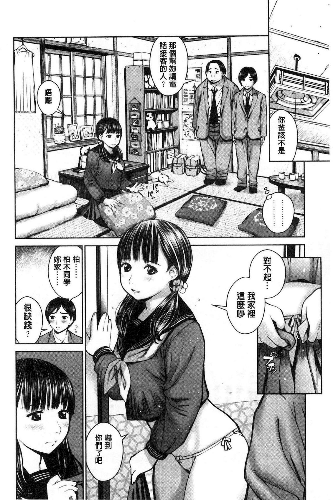 [inono] Kounai Baishun - In school prostitution [Chinese] page 11 full