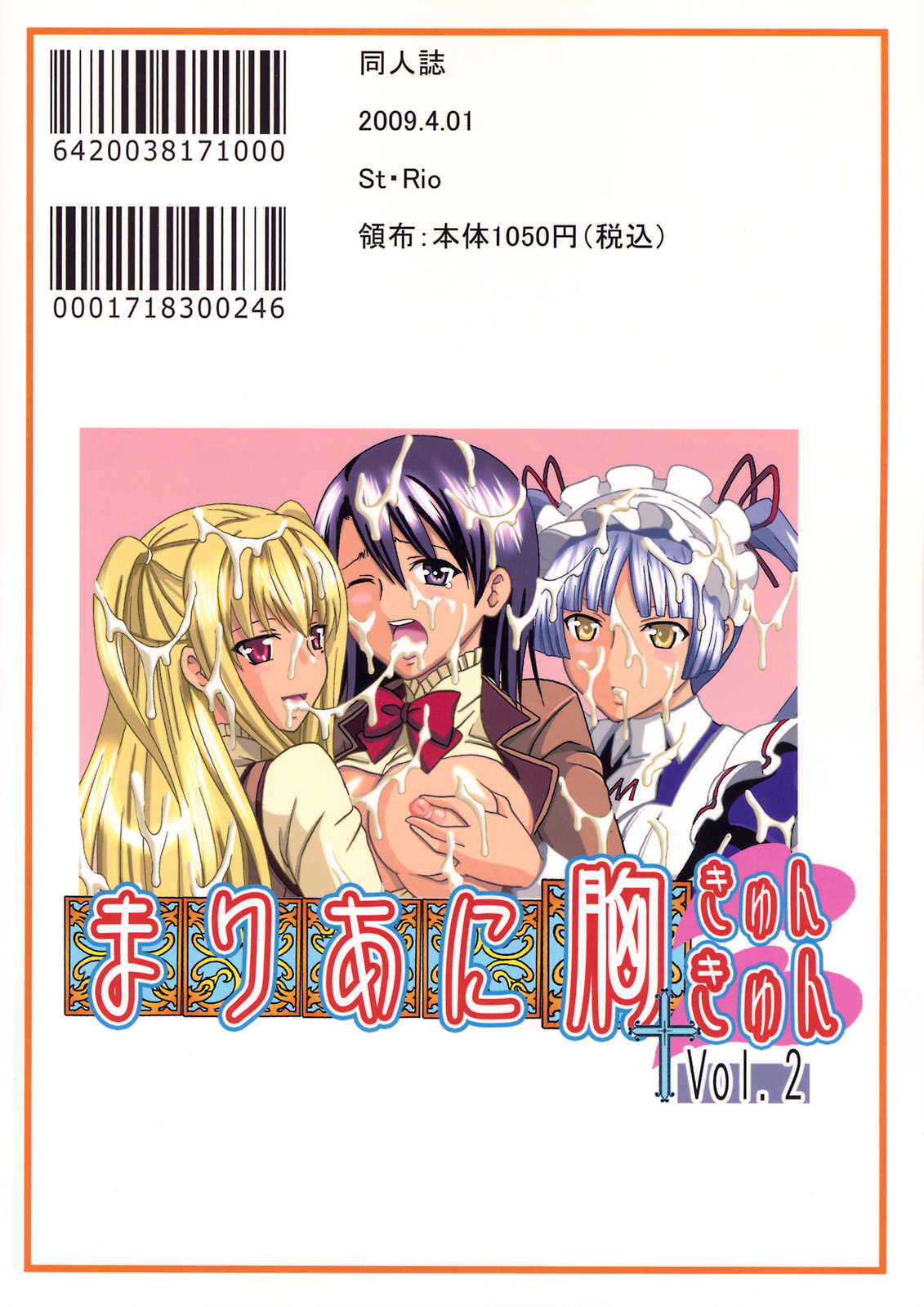 [St. Rio (Purin, Kitty)] Maria ni Mune KyunKyun Vol. 2 (Maria Holic) page 52 full