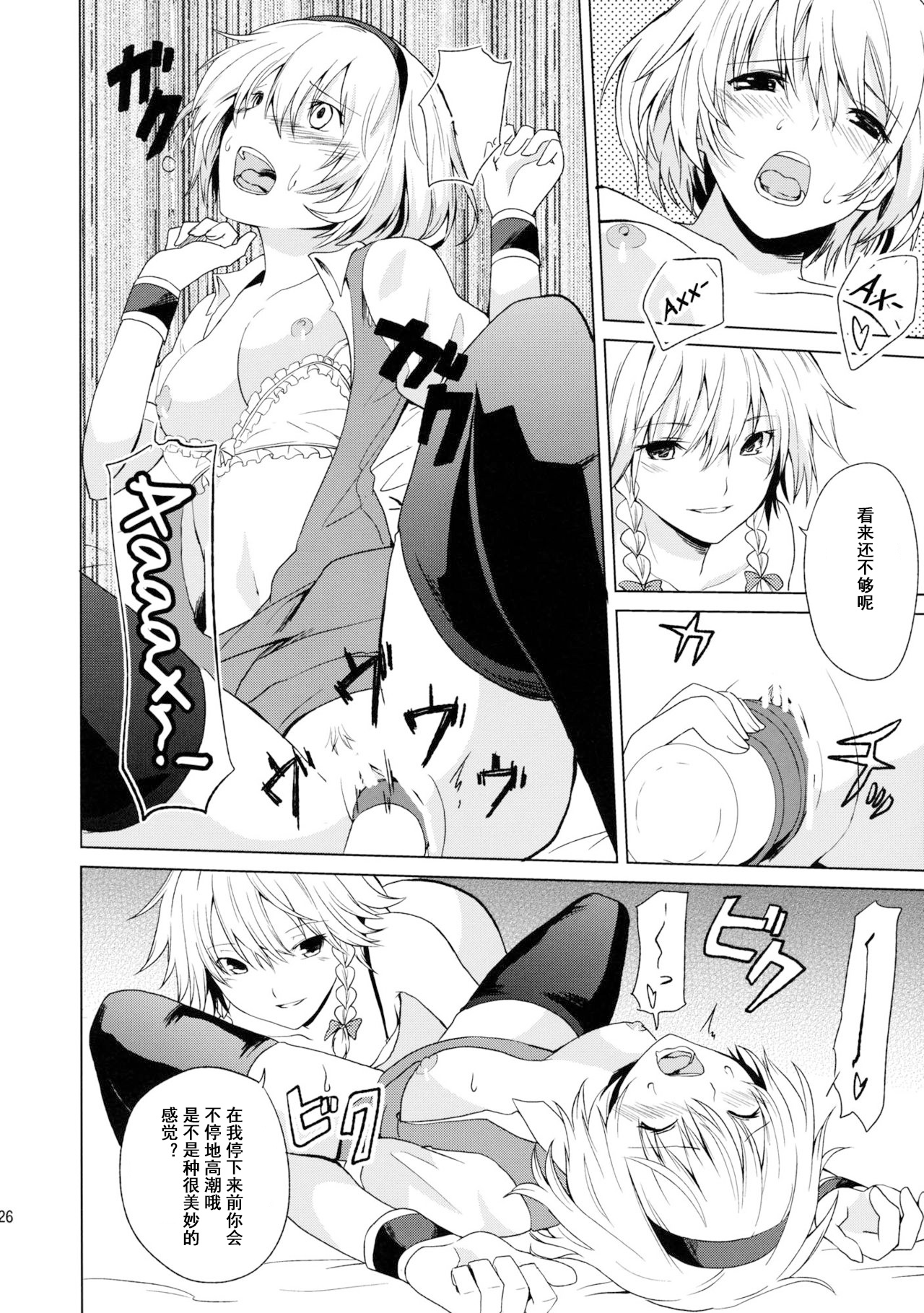 (Reitaisai 10) [Tatakai no Kiseki (Senyuu)] Hajimete no Biyaku (Touhou Project) [Chinese] [乌冬汉化组] page 27 full