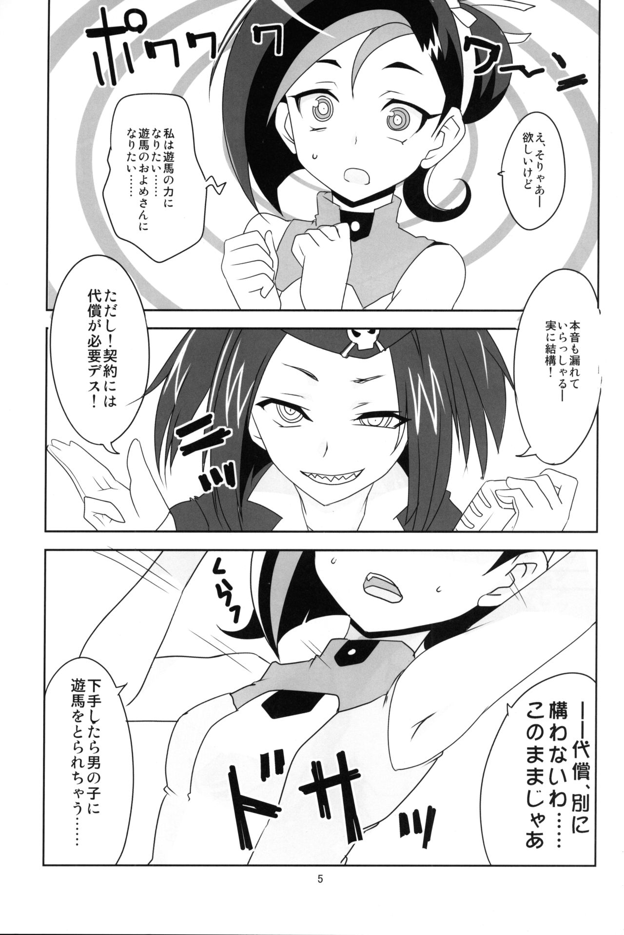 (C83) [BlueMage (Aoi Manabu)] Kotori-chan to Peropero Shitari Saretari (Yu-Gi-Oh! Zexal) page 6 full