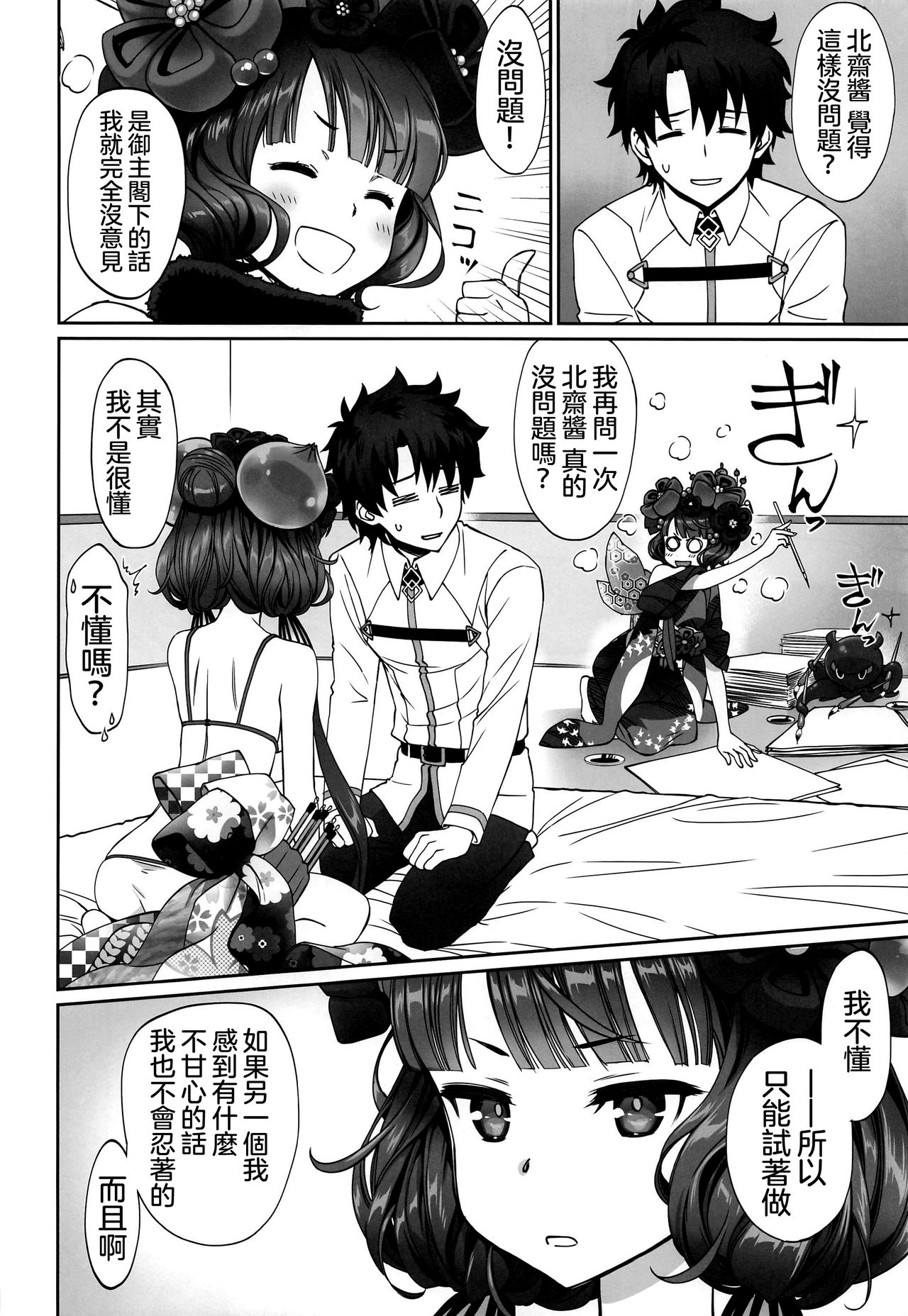 (C97) [Bloody Okojo (Akutagawa Manbou)] Hokusai-chan Manga (Fate/Grand Order) [Chinese] [沒有漢化] page 14 full