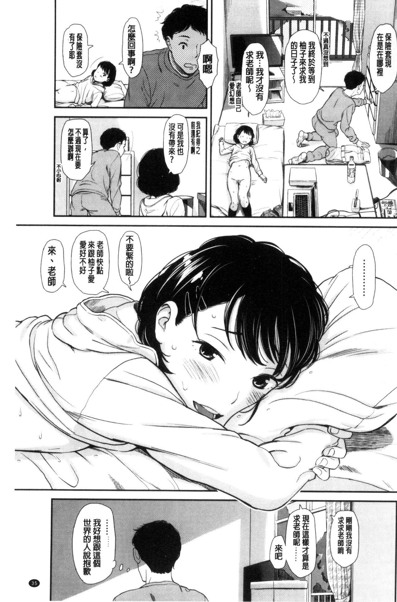 [Onizuka Naoshi] Emotive | 戀妹-性質的 [Chinese] page 37 full