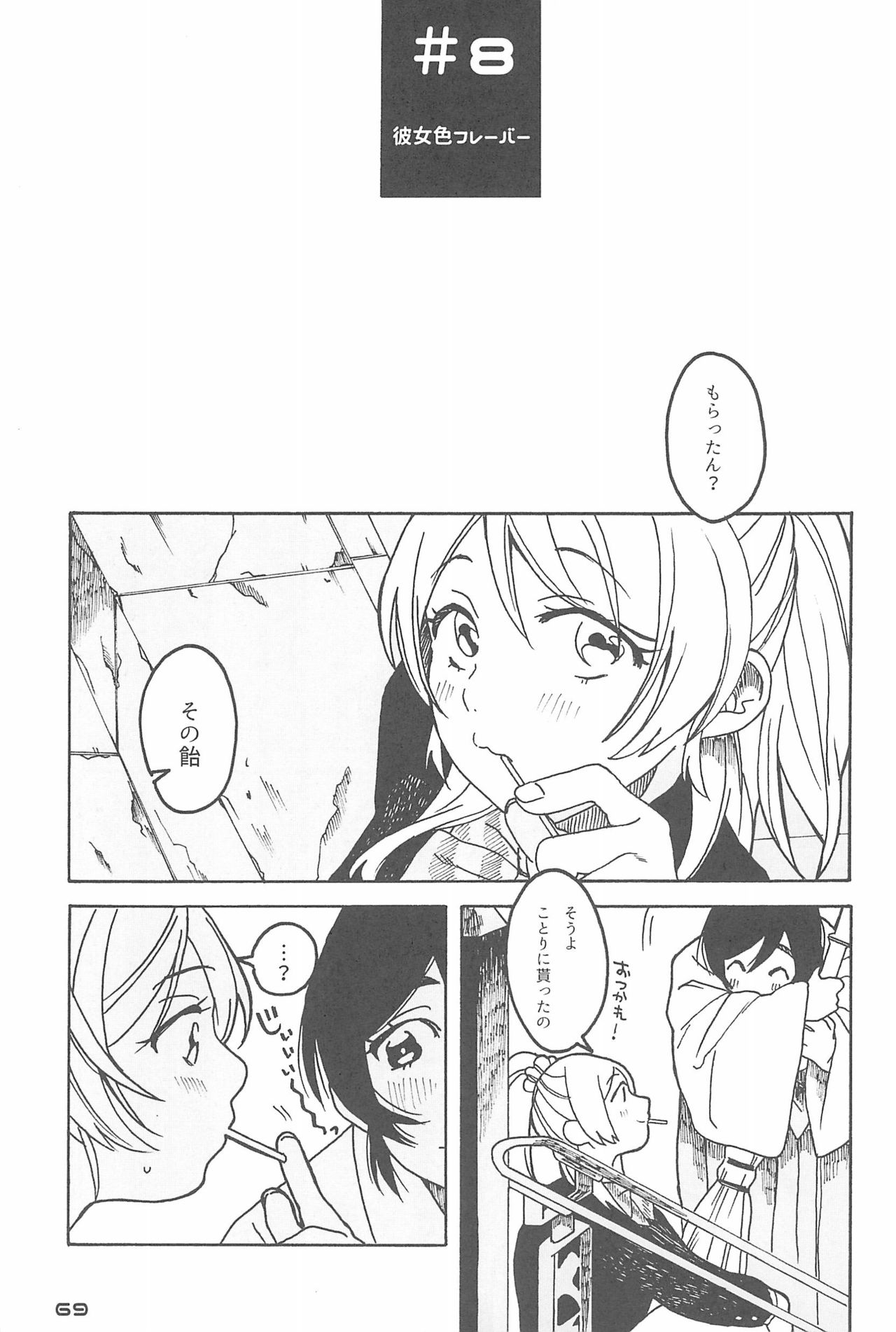 (Bokura no Love Live! 10) [ZAWORLD (Zawawa)] De-Dedde-!!!!!!!! (Love Live!) page 71 full