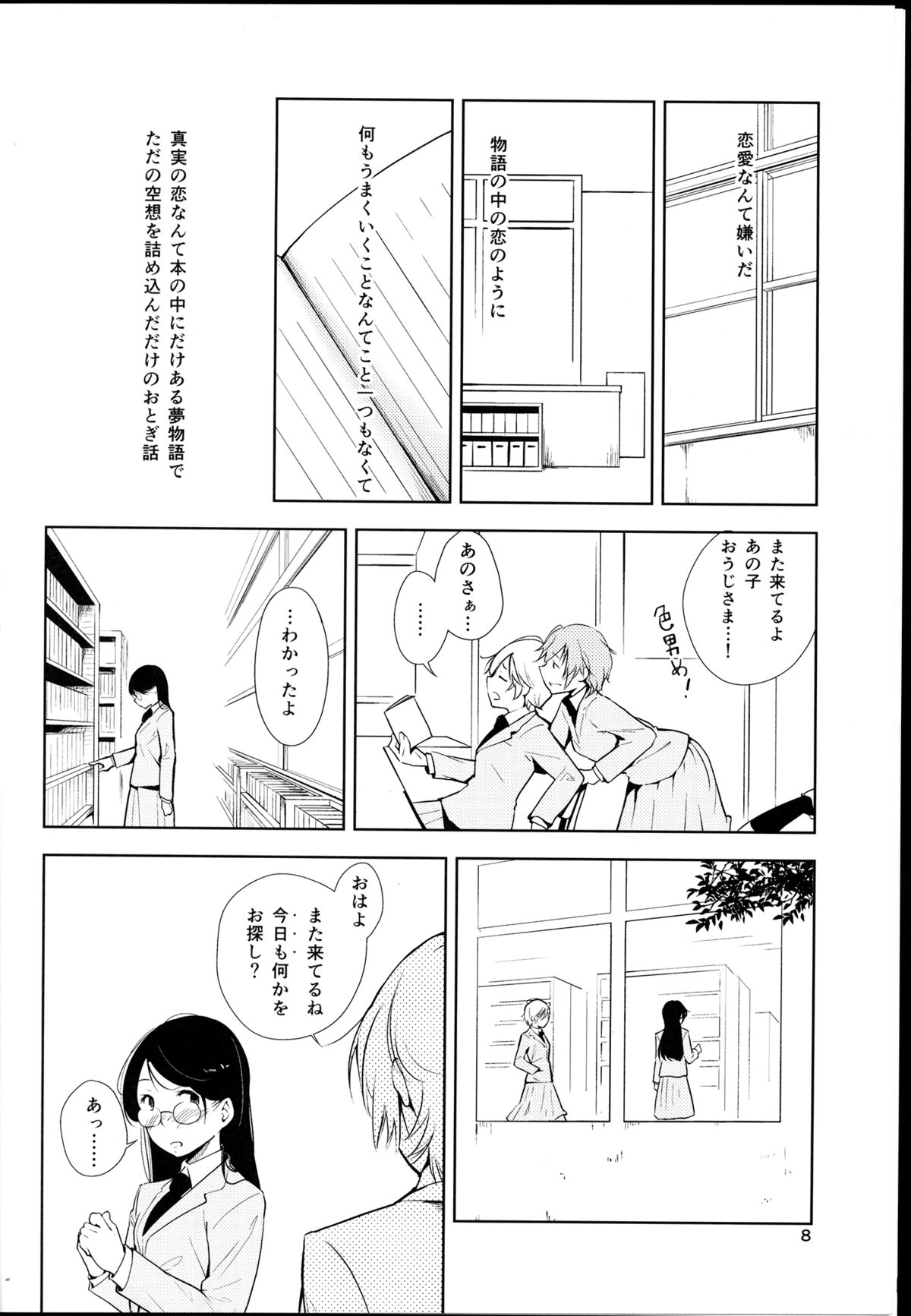 (ComiComi18) [G-complex (YUI_7)] Orange Ouji-sama to Aikotoba page 8 full