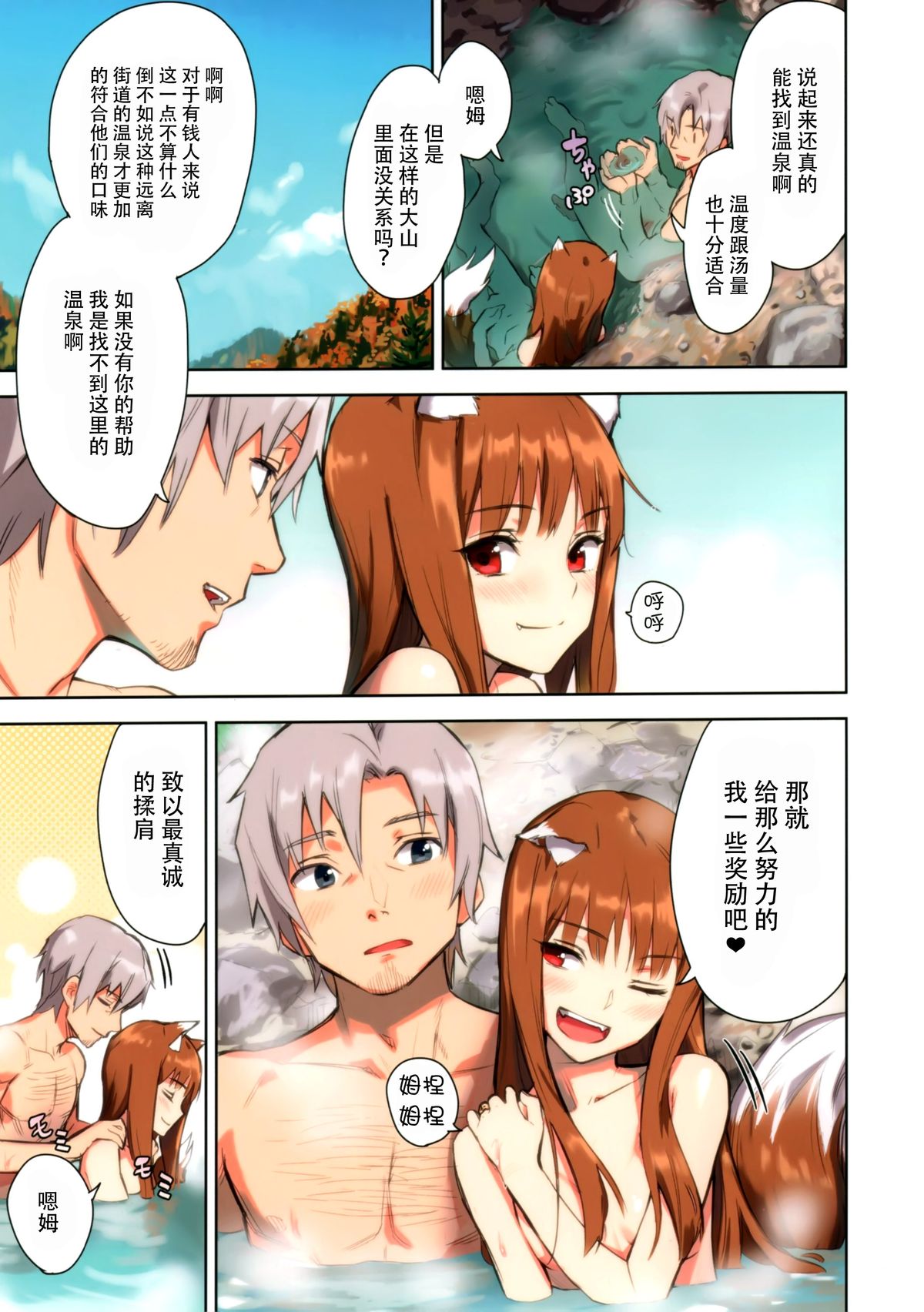 (C89) [Ajisaidenden (Kawakami Rokkaku, Takanashi Rei)] Wacchi to Nyohhira Bon FULL COLOR (Spice and Wolf) [Chinese] [脸肿汉化组] page 8 full