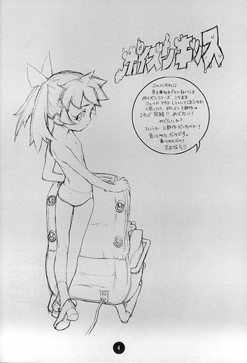 [CAPTAIN SANTA (Shinkaida Tetsuyarou)] Poison Kiss page 3 full