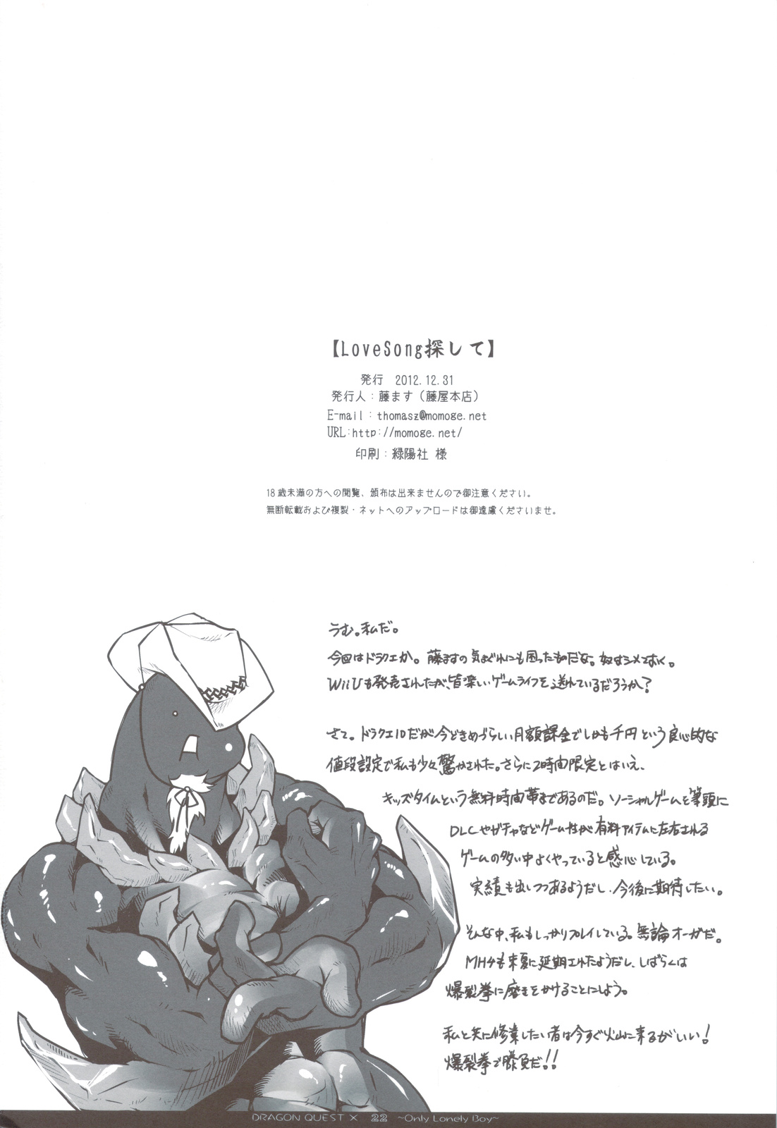 (C83) [Fujiya Honten (Thomas)] Love Song Sagashite (Dragon Quest X) page 20 full