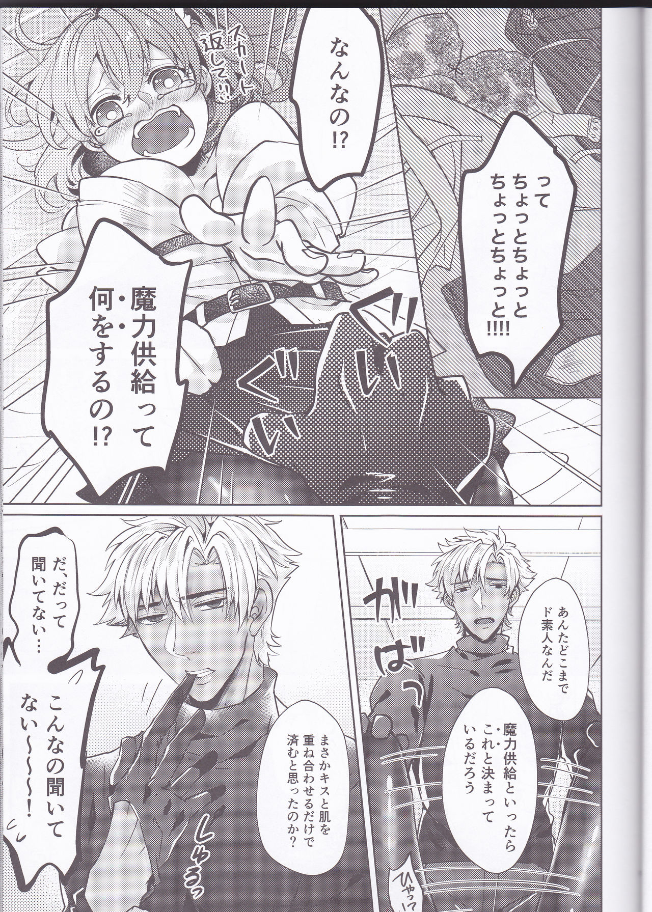 (SUPER26) [Sepia Concerto (Tsumugi)] Assassin Emiya wa Seihai no Yume o Miru ka (Fate/Grand Order) page 15 full