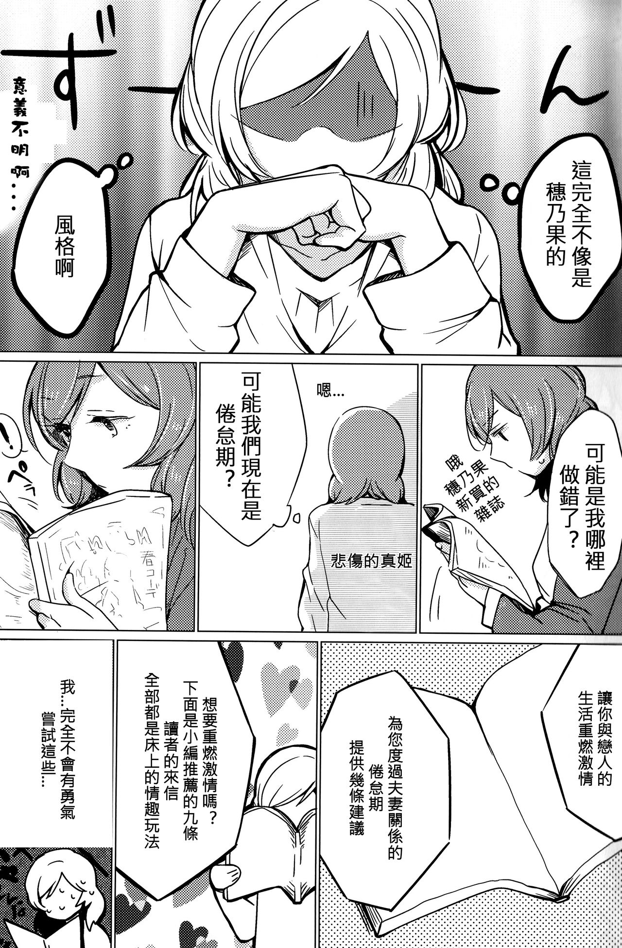 (Bokura no Love Live! 11) [Shobocon (Kitamuratooru)] Sawatte | Please Touch Me (Love Live!)[Chinese][北京神马个人汉化] page 8 full