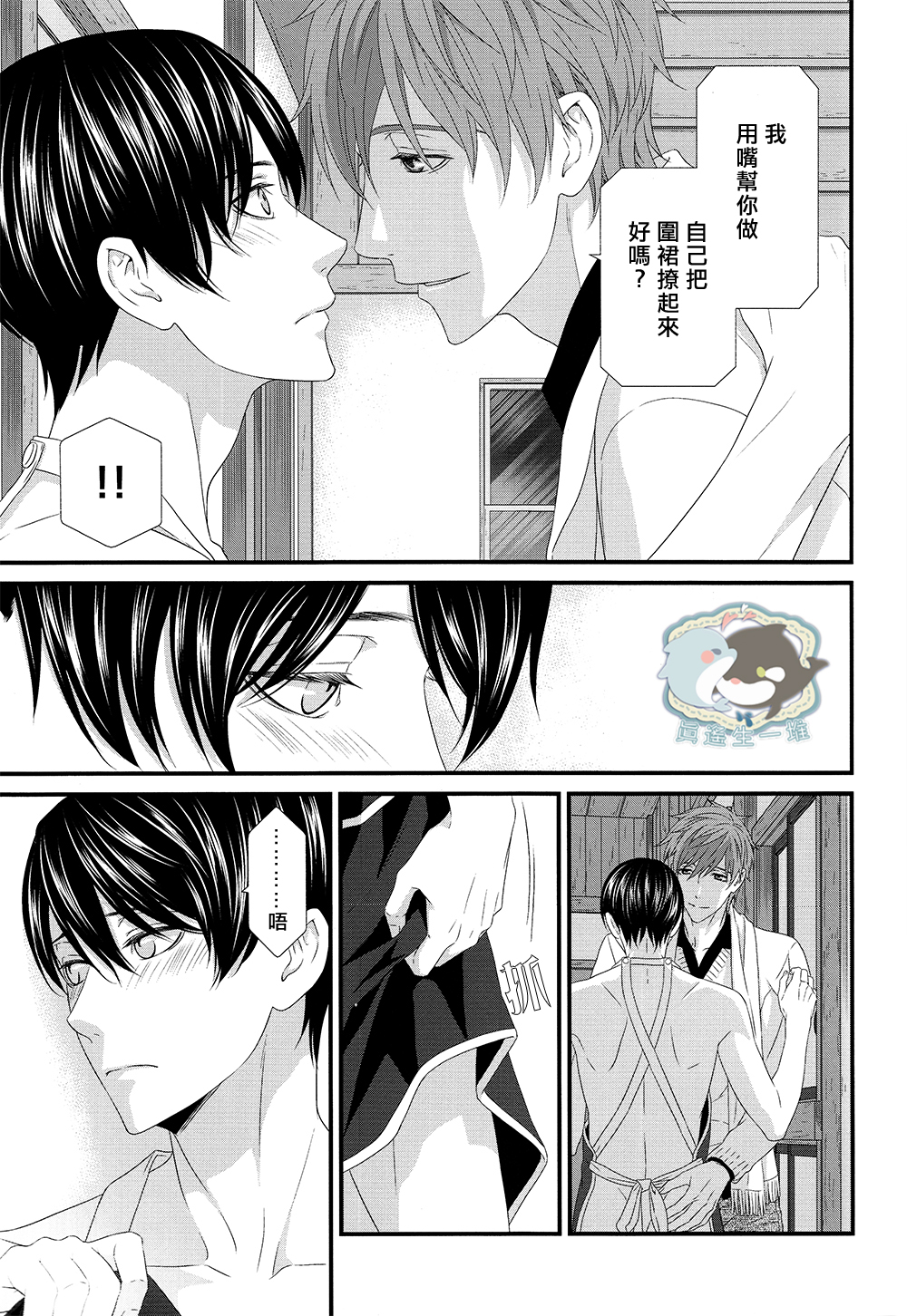 (C86) [Garakuta (Serizawa Kaname)] Ichinen ato no Iruka to Oruka (Free!) [Chinese] page 12 full