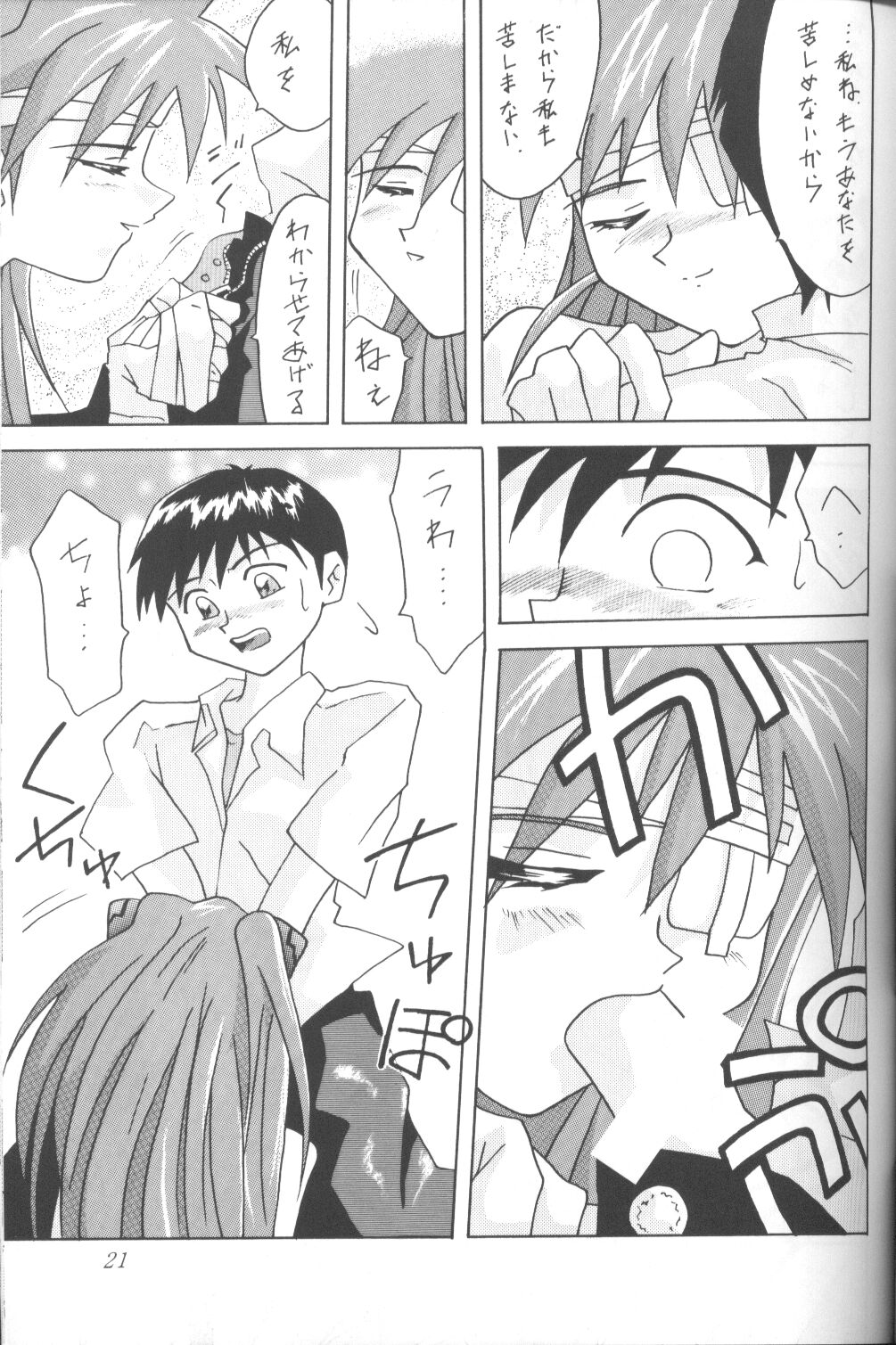 [Utamaru Press (Utamaru Mikio)] ASUKA Itoshisa o, Kimi ni (Neon Genesis Evangelion) page 20 full