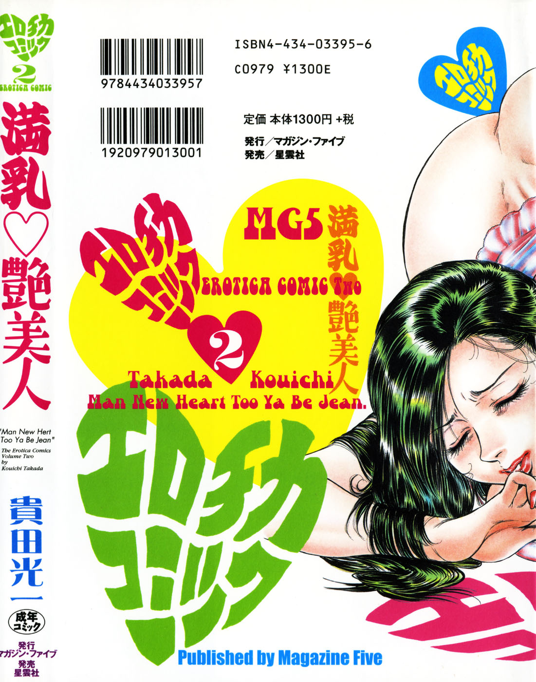 Kouichi Takada - Man New Heart Too Ya Be Jean page 4 full