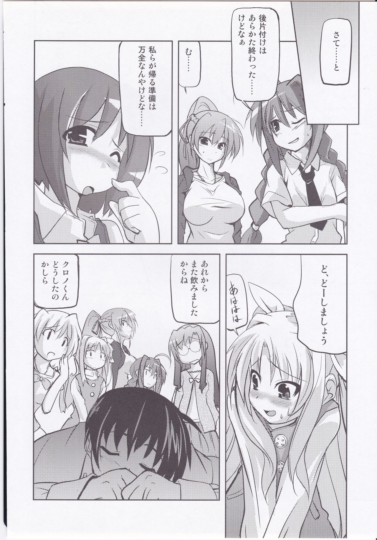 (C74) [Einhorn (nio)] Chrono-kun Goranshin. (Mahou Shoujo Lyrical Nanoha) page 8 full