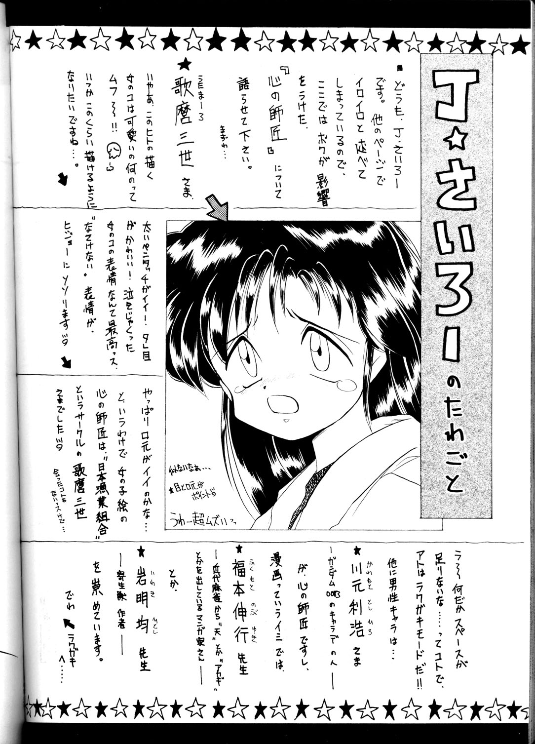 (CR16) [SAIRO PUBLISHING (J.Sairo)] Yamainu Volume.1 (Sailor Moon, Slayers) page 104 full