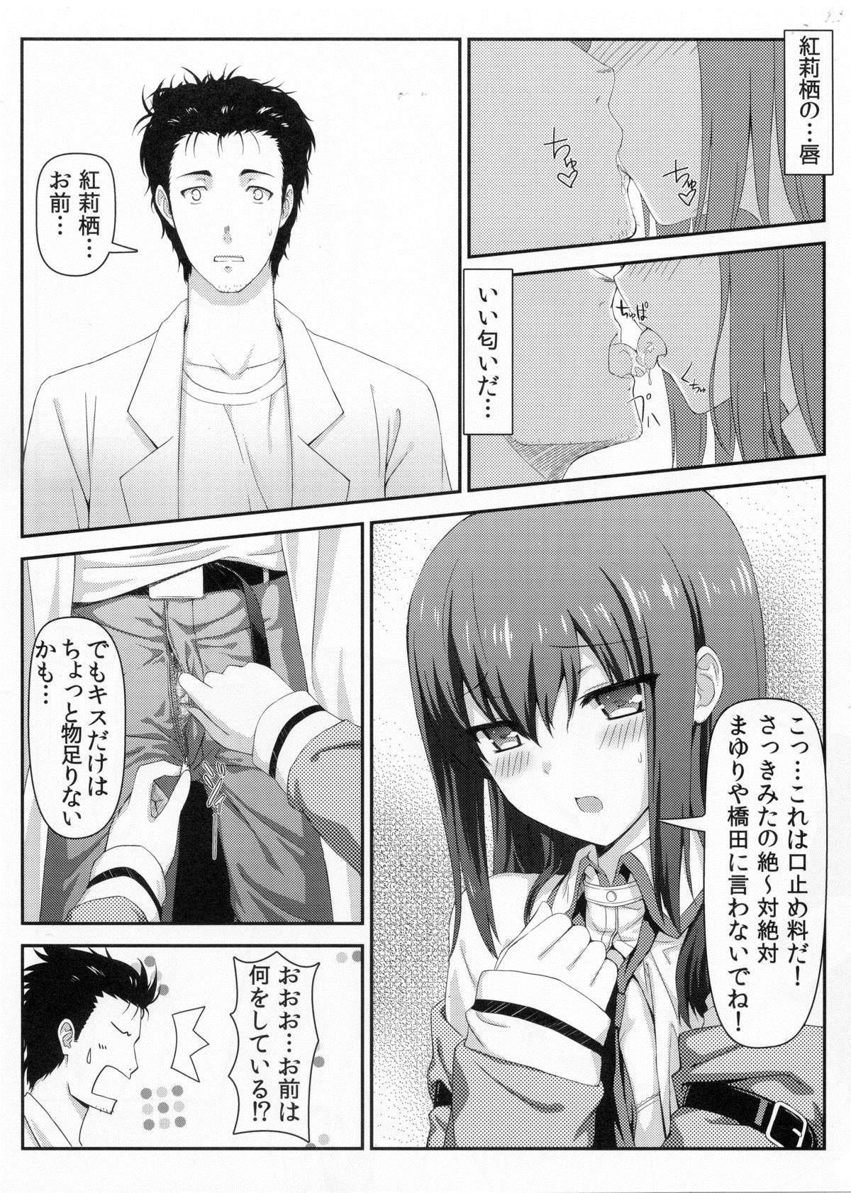 (C80) [Shadow Sorceress Communication Protocol (Hiten Onee-ryuu)] Tengoku e no Bullet Train (Steins;Gate) page 13 full