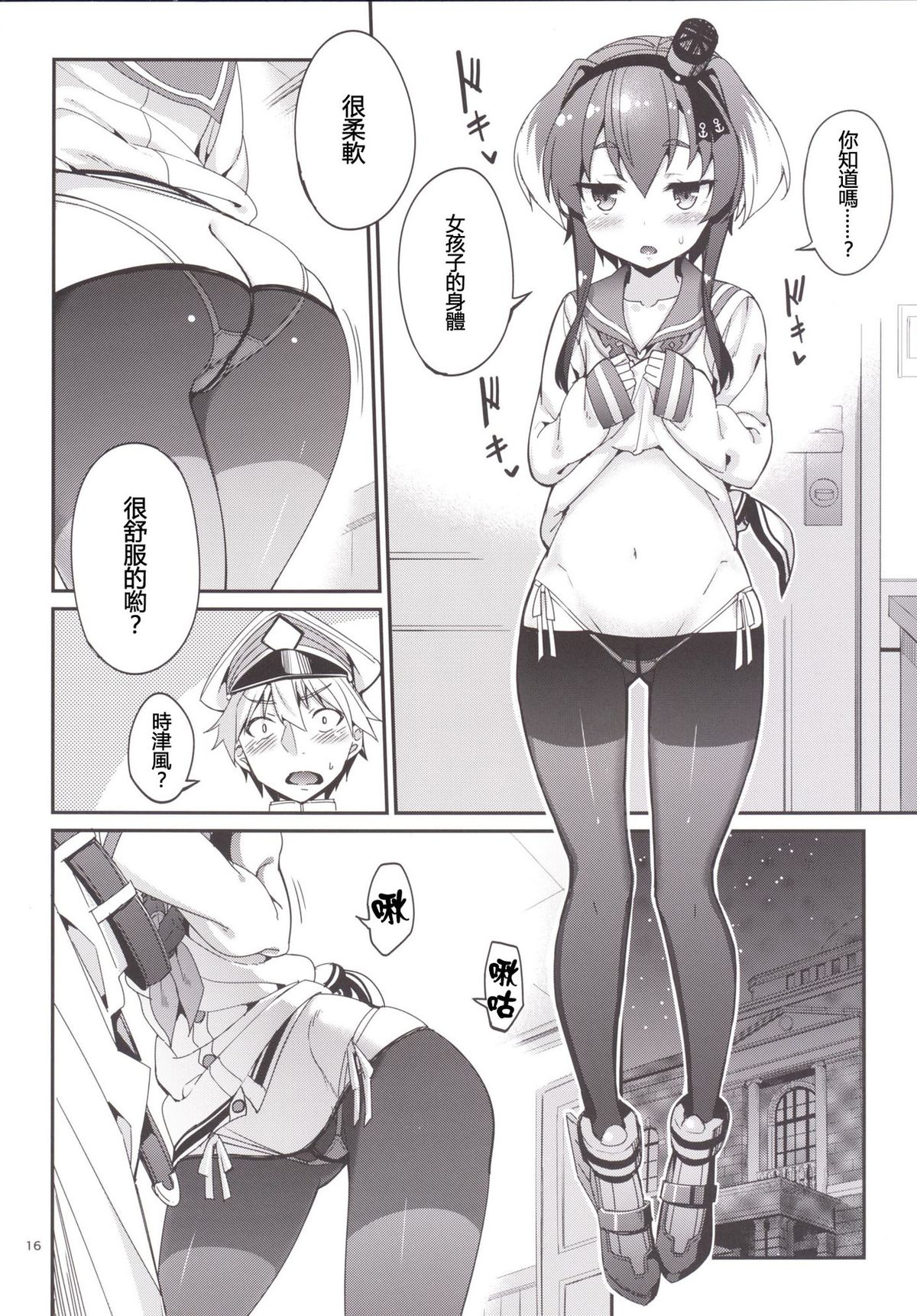 [Coffee Maker (Asamine Tel)] Shire! Mayonaka ni Nani Shitenno? (Kantai Collection -KanColle-) [Chinese] [CE家族社] [Digital] page 16 full