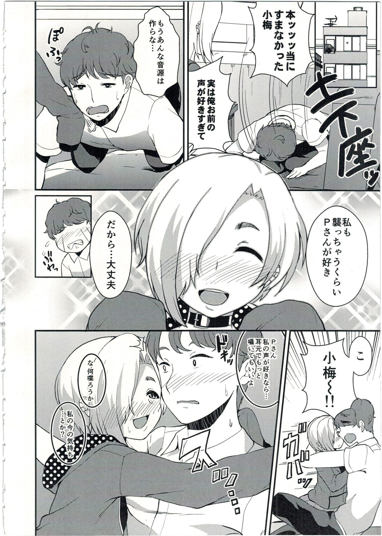 (C90) [Konoshiro Shinko (Karasuma Yayoi, Yamagara Tasuku)] 142H's (THE IDOLM@STER CINDERELLA GIRLS) page 10 full