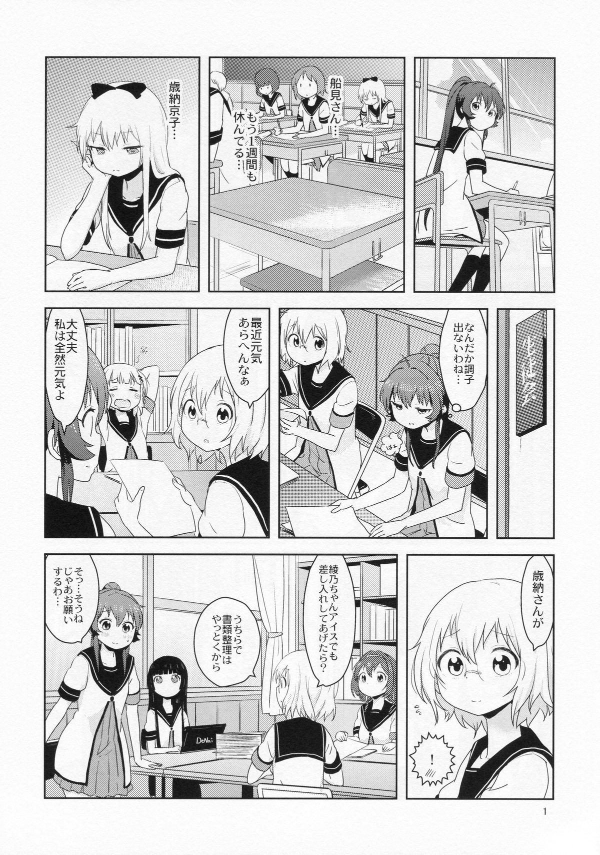 (C88) [wildstyle (9SO)] Ponite-Ribbon★Fantasia (YuruYuri) page 2 full