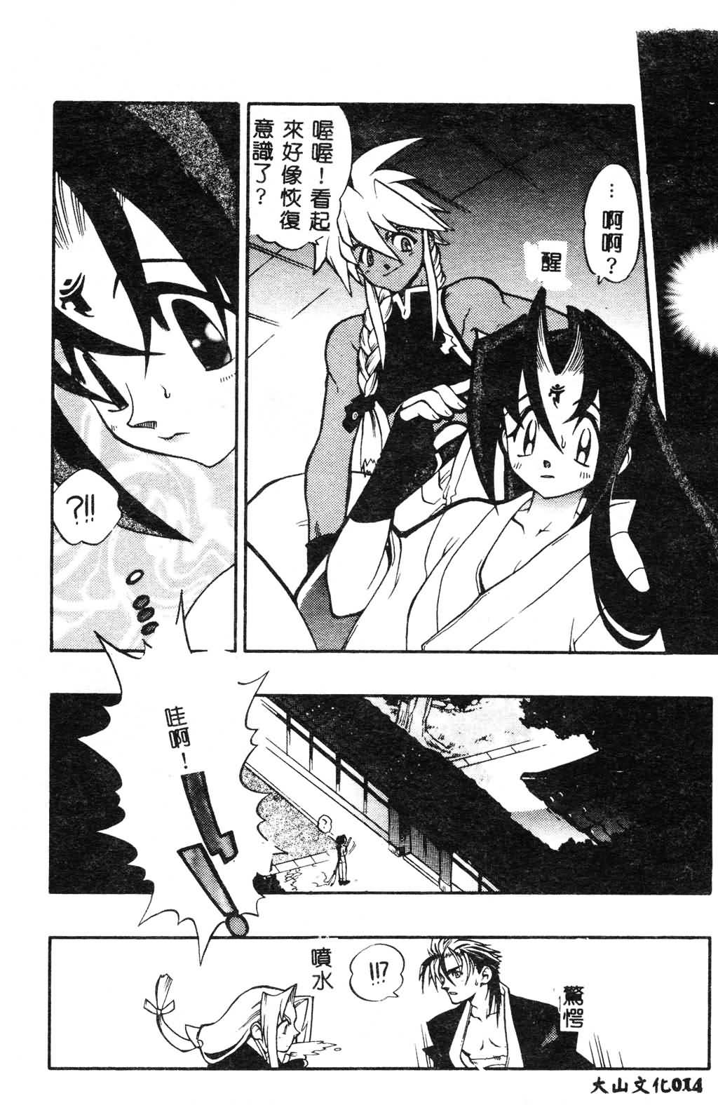 [Fujimoto Hideaki] Fuusatsu Hyakke [Chinese] page 15 full