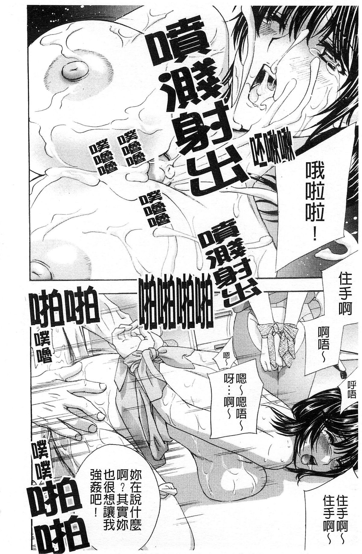 [Drill Murata] Aegu! Nureru! | 濡れる！ 喘息著！濕透了！ [Chinese] page 34 full