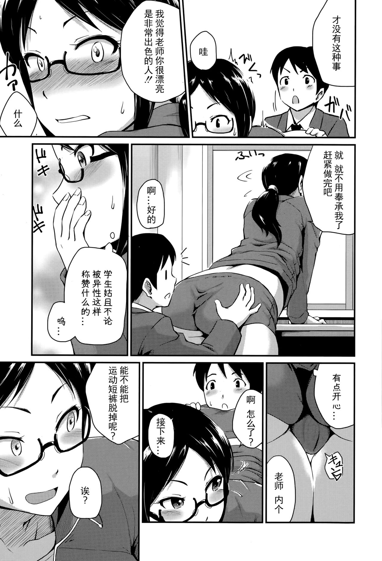 [Takayama Chihiro] Kyouikuteki Shidou!! (COMIC MILF 2015-10 Vol. 26) [Chinese] page 11 full