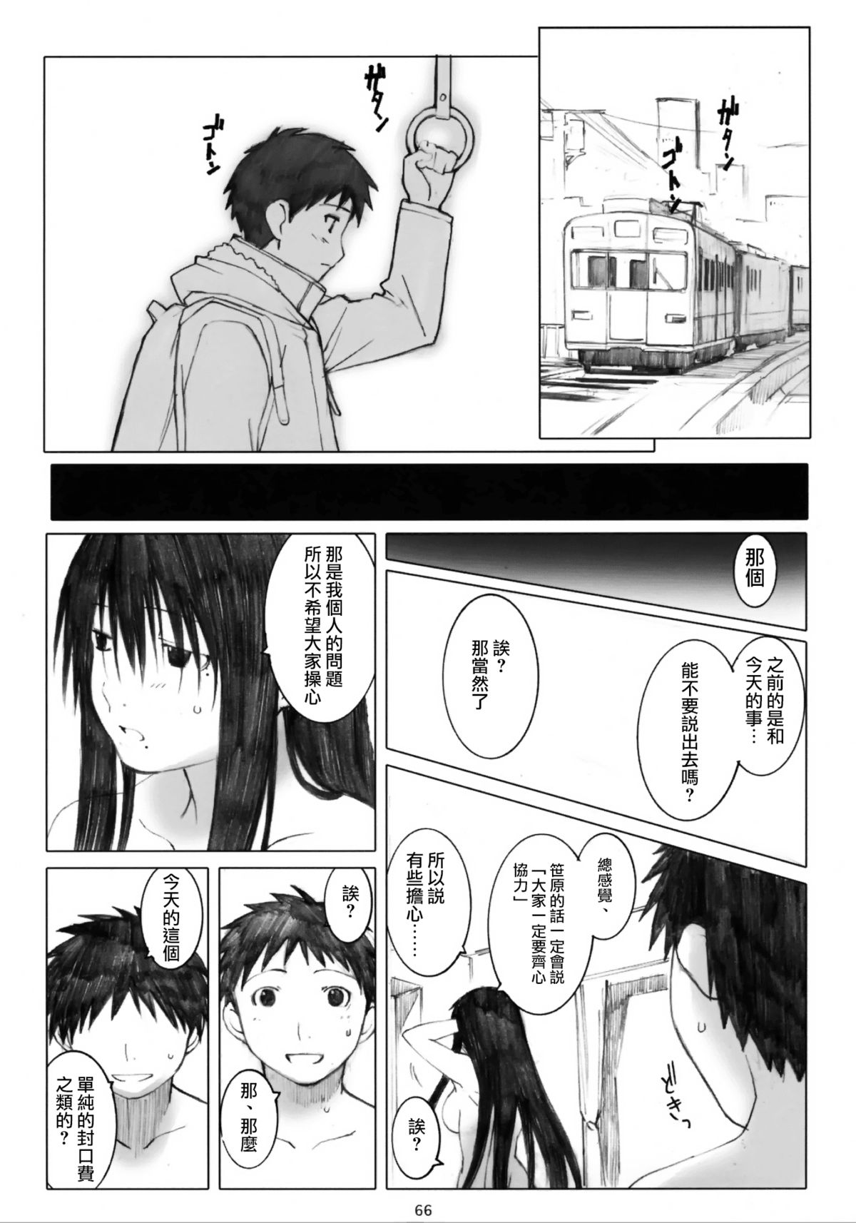 (Dai 1 Kai Genshiken & Kujibiki Unbalance Omoshirokatta Kaigi) [Kansai Orange (Arai Kei)] [memories] Oono Shiki Soushuuhen. 1 (Genshiken) [Chinese] page 64 full