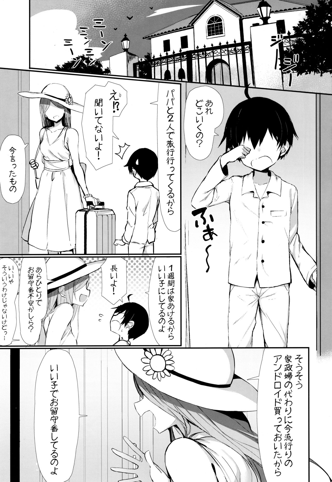 (C96) [MOSQUITONE. (Great Mosu)] OneShota Sakusei Bomber Maid (Bomber Girl) page 2 full