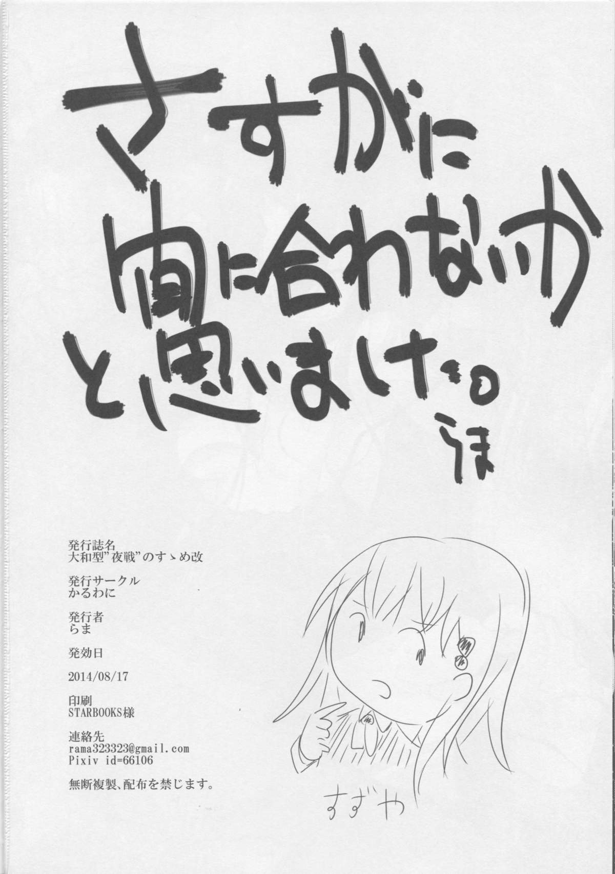 (C86) [Karuwani (Rama)] Yamato-gata Yasen no Susume Kai (Kantai Collection -KanColle-) page 29 full