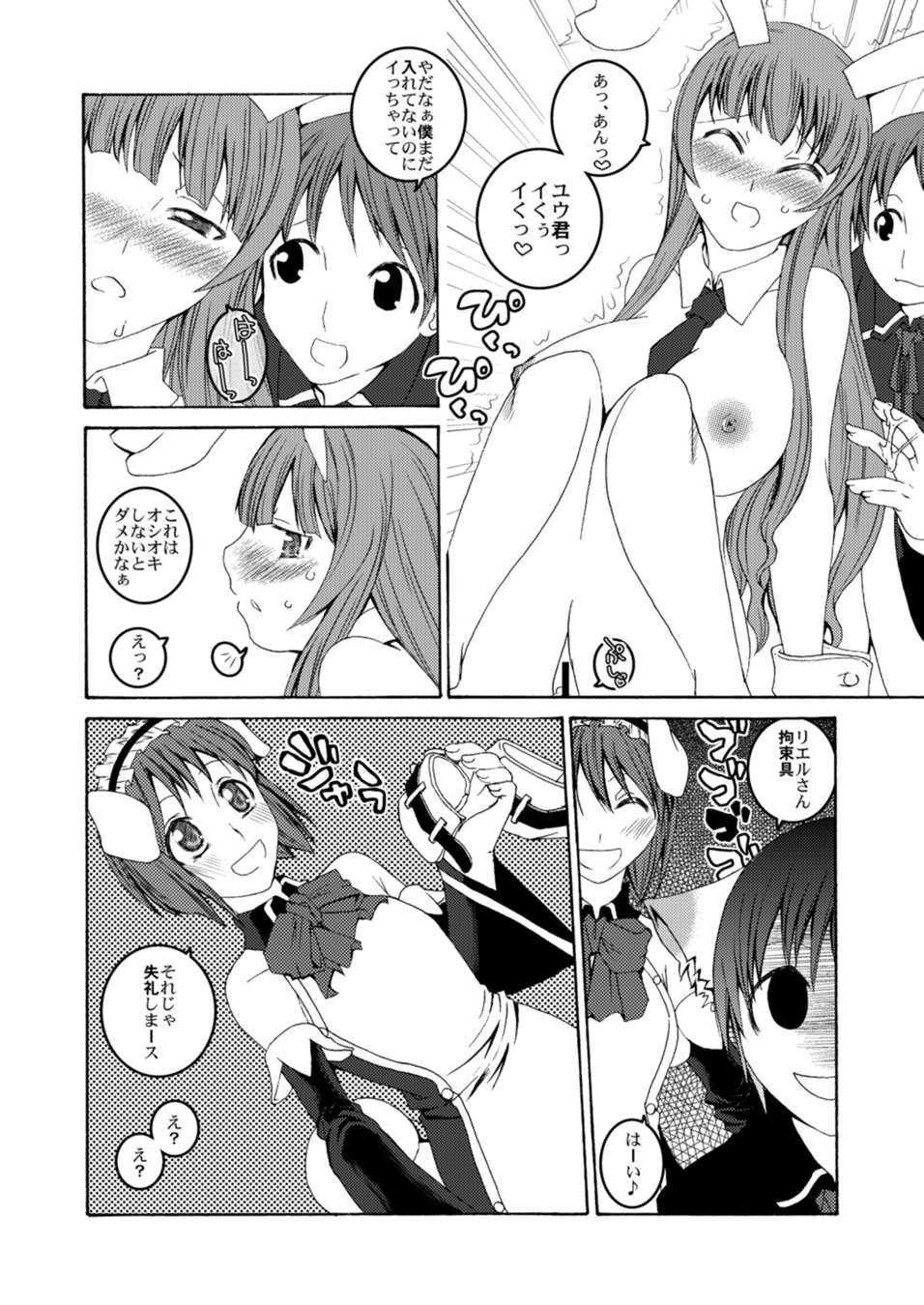 (Noiji Maniacs 2) [Sekai Chizu wa Chi no Ato (jude)] U-REI GIRL SENTIMENTAL FIGHT (Quiz Magic Academy) page 11 full