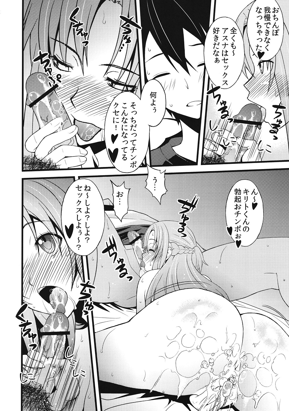 [Sanazura Doujinshi Hakkoujo (Sanazura Hiroyuki)] S.A.O no Shin Patch de Seikou Ninshin Shussan ga Kanou ni Natte Yabai...! Asuna NTR hen (Sword Art Online) page 7 full
