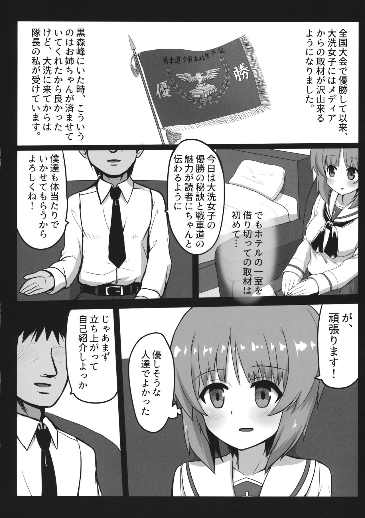 (C96) [Ashuradou (Ashura Kumo)] Miporin ni Ecchi na Nama Shuzai (Girls und Panzer) page 5 full