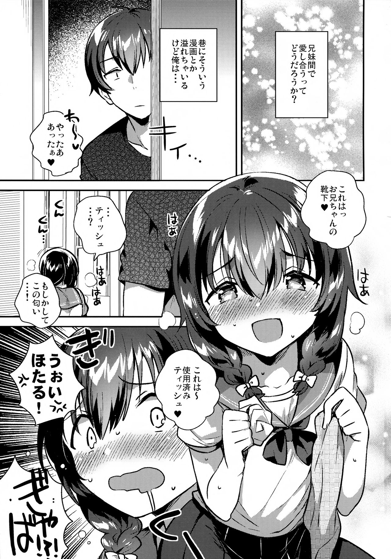 (C96) [squeezecandyheaven (Ichihaya)] Imouto ga Kimoi page 2 full