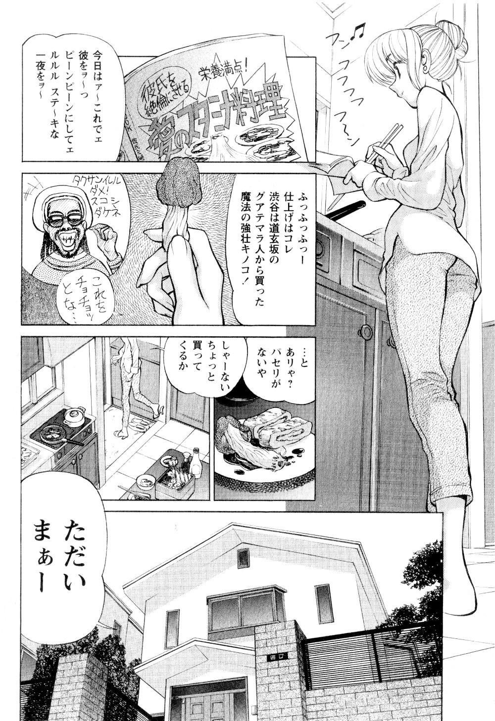 [Kiyoshi Shimizu] Realism no Raihousha page 2 full