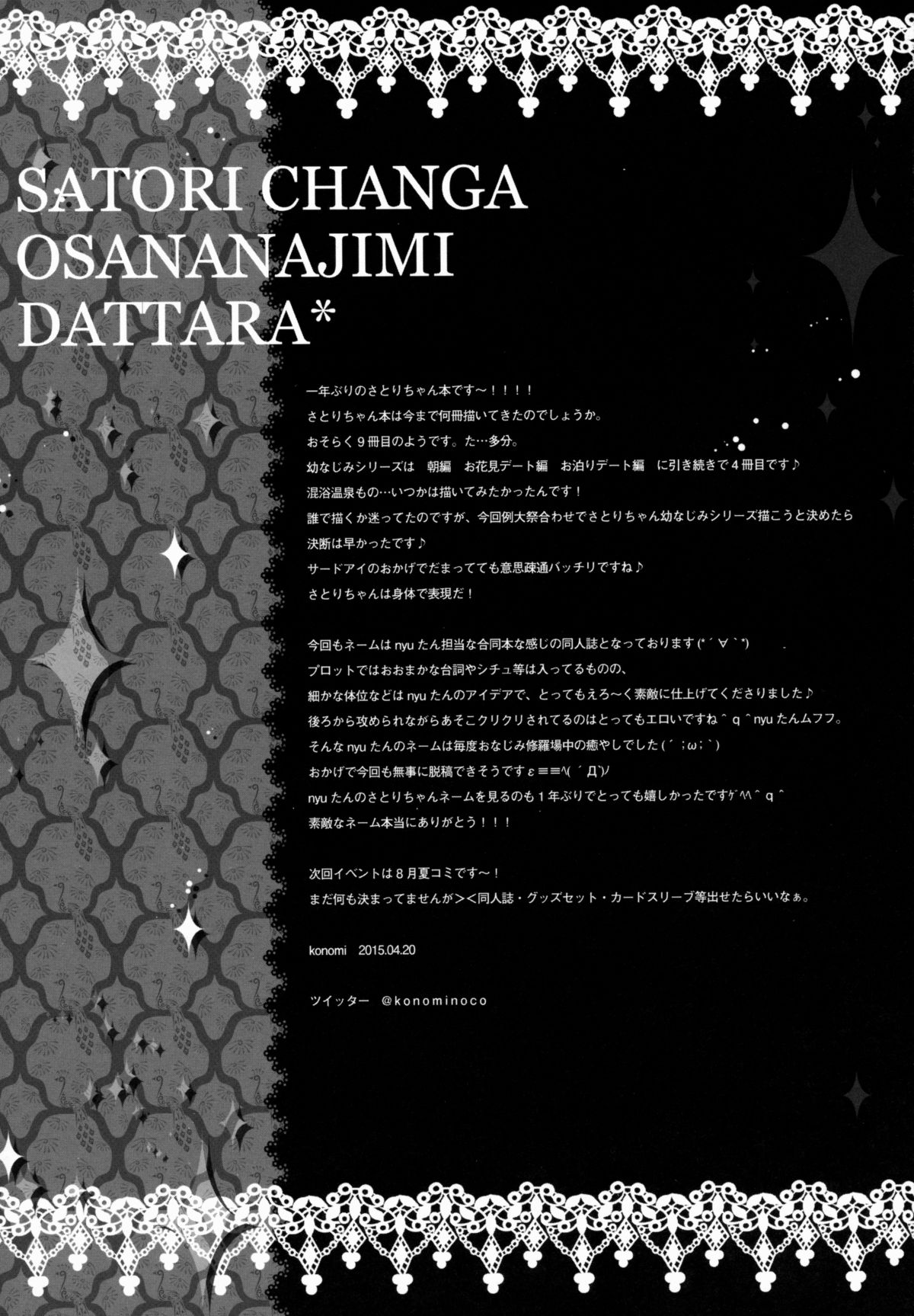 (Reitaisai 12) [KINOKONOMI (konomi)] Satori-chan ga Osananajimi dattara -Yukemuri Konyoku Onsen Hen- (Touhou Project) [Chinese] [CE家族社] page 19 full