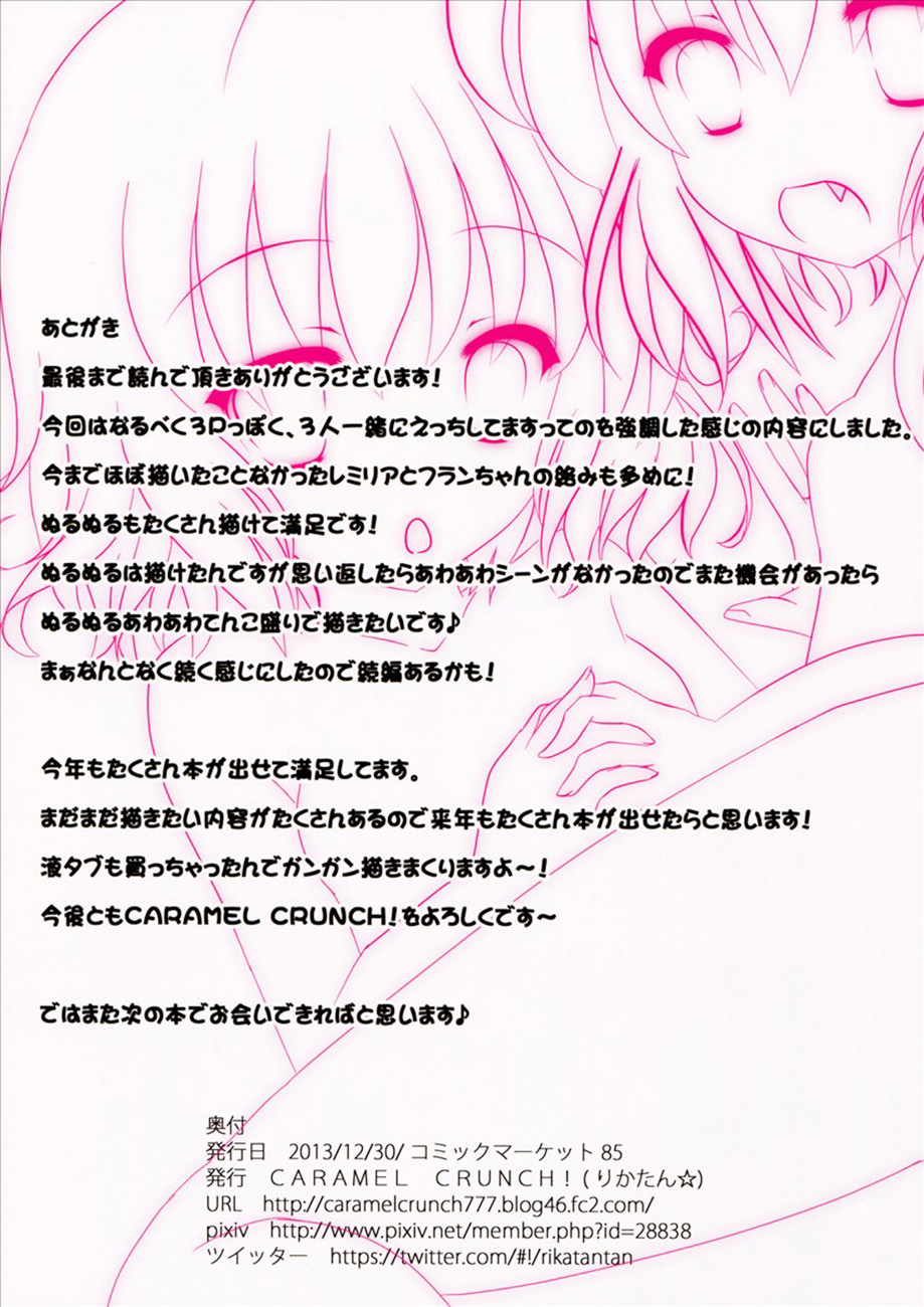 (C85) [CARAMEL CRUNCH! (Rikatan)] Flan-chan to Ofuro de Nurunuru Soap Play 2 ~Onee-sama mo Issho!~ (Touhou Project) [Chinese] [光年汉化组] page 15 full