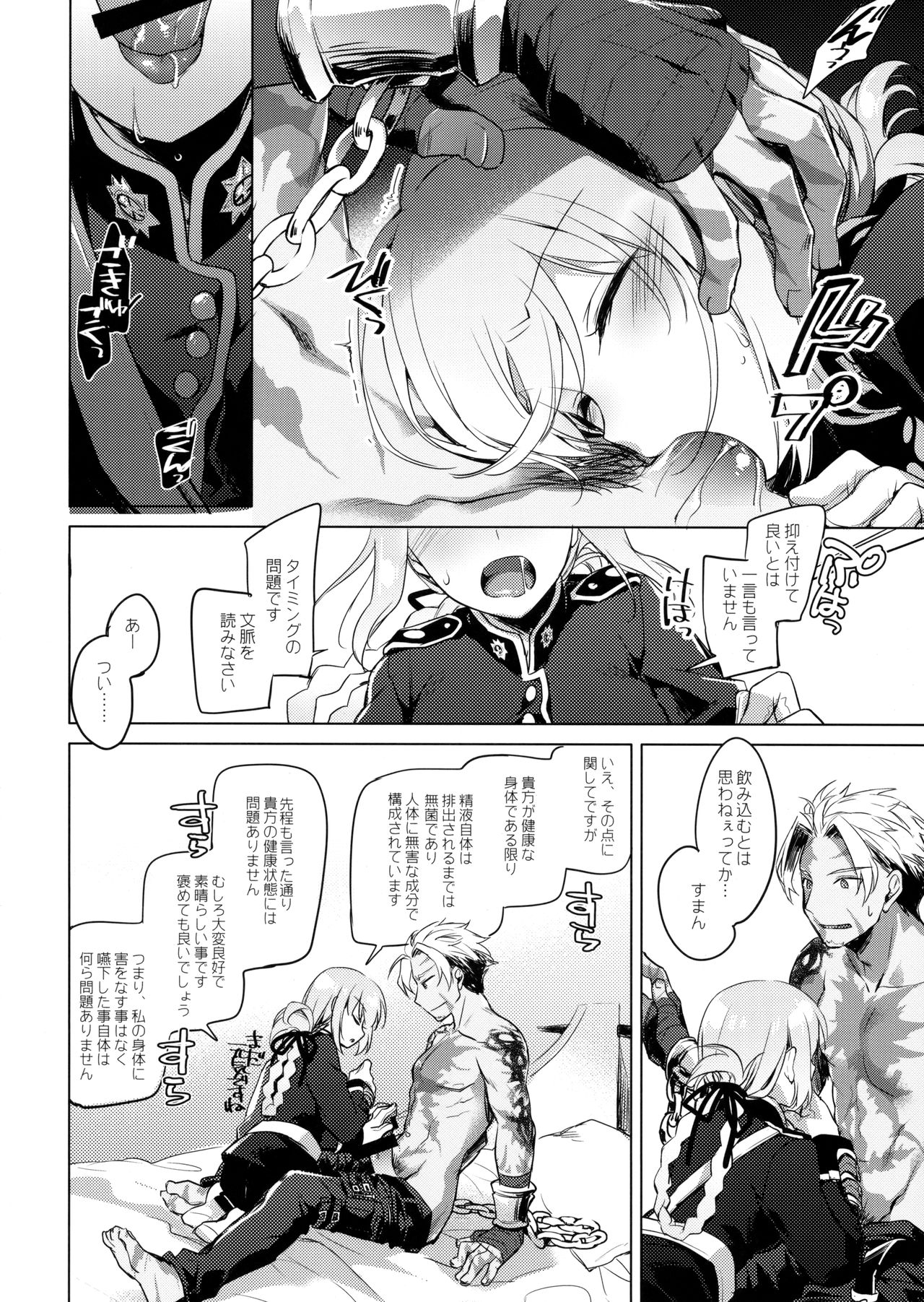 (C93) [FRAC (Motomiya Mitsuki)] Nightingale wa Mendokusai (Fate/Grand Order) page 9 full