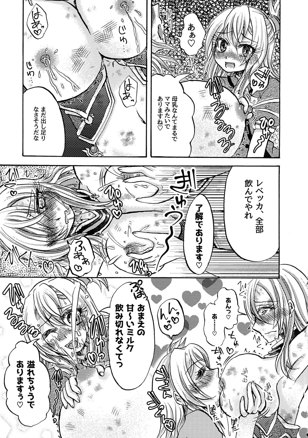 (COMIC1☆15) [Aburitoro Salmon o Kawari (Sayun)] Ankoku Tengoku (CR Ginga Otome) page 12 full