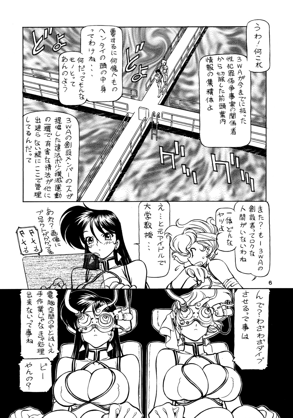 (C76) [Nawanoren (Gachoon)] NNDP 8 (Dirty Pair) page 5 full