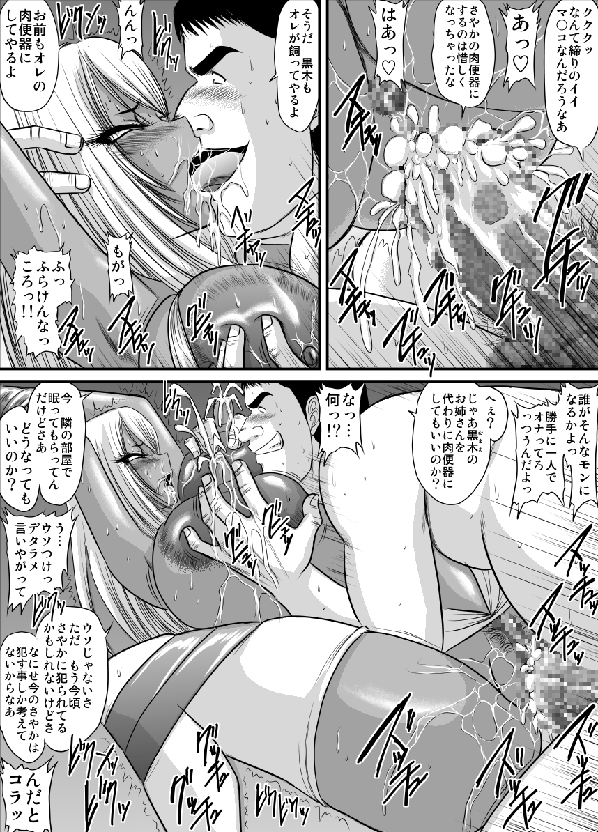 [Go! Go! Heaven!!] Keiyaku Sei Dorei Bakunyuu Kyoushi Sayaka 7 page 2 full