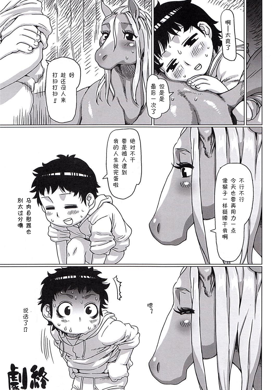 [Nezumin] MARE HOLIC (Mare Holic Kemolover EX) [Chinese] page 15 full