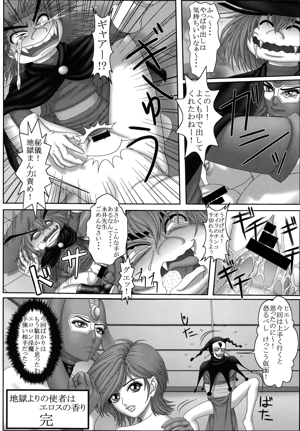 [Rippadou (Various)] Kamen no Oneesan no Gyakushuu (Kekkou Kamen) page 55 full