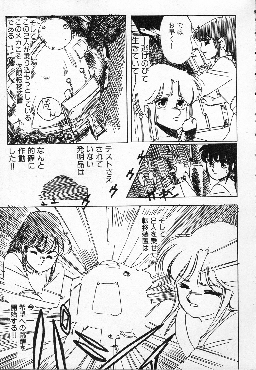 [Ken Kawasaki] ZONE 9000 page 110 full