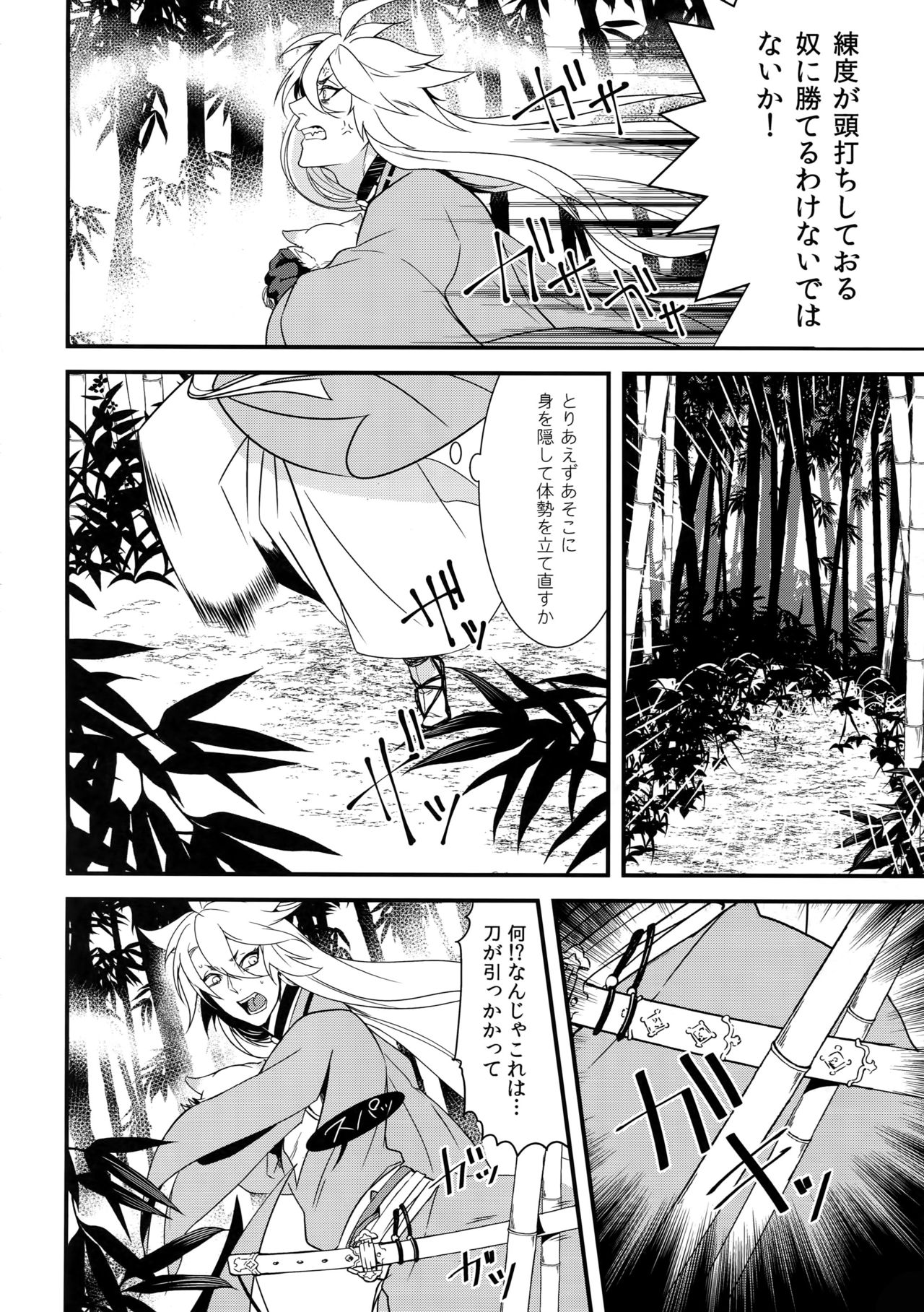 (Senka no Toki 7) [Mitsu (kani)] Kinoko Take no ko Kiri no Sato (Touken Ranbu) page 11 full