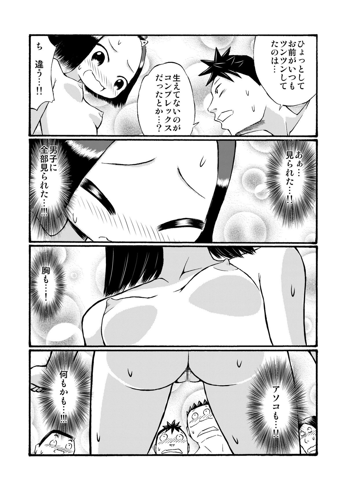 [Tenpura Kobo] Houkago Roshutsu Jikken! page 17 full