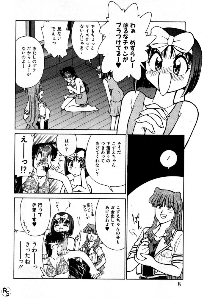 [Mizuki Hitoshi] Kyonyuu Kazoku 2 page 8 full