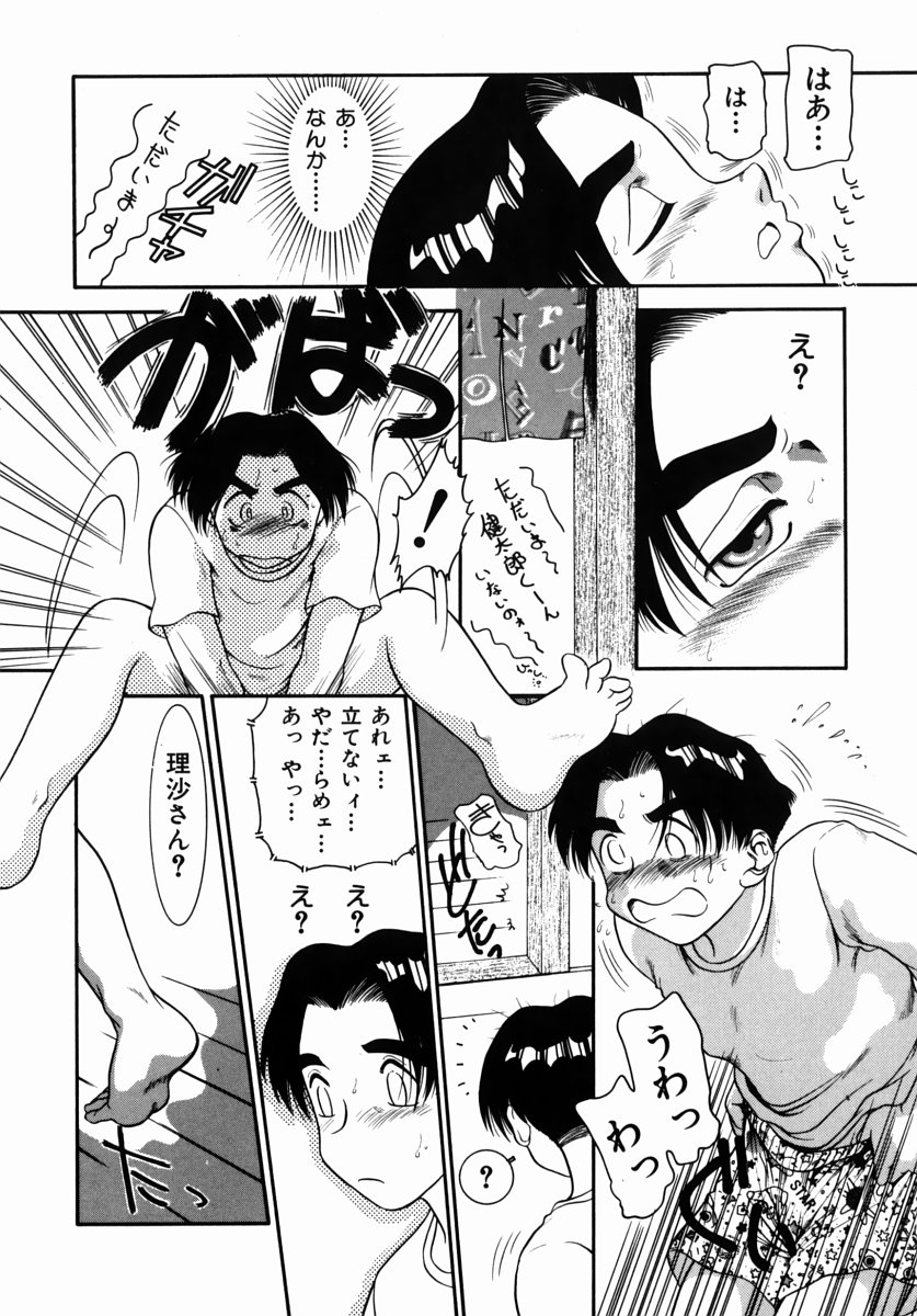 [Nakanoo Kei] Step Up Mother page 10 full