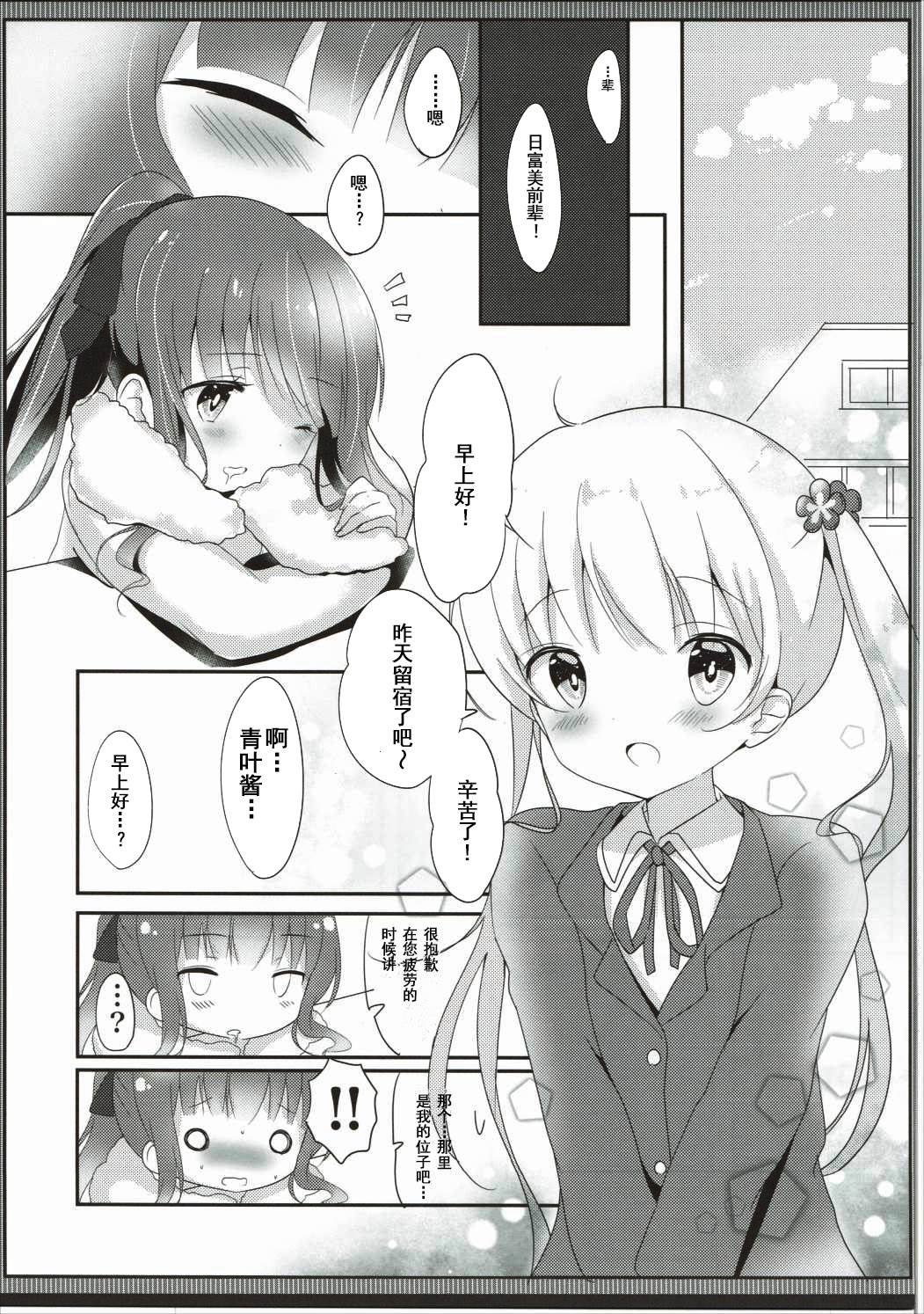 (Mimiket 35) [Ame Usagi (Amedamacon)] Yasashii Aoba-chan ga Suki...!? (NEW GAME!) [Chinese] [辣鸡汉化组] page 9 full