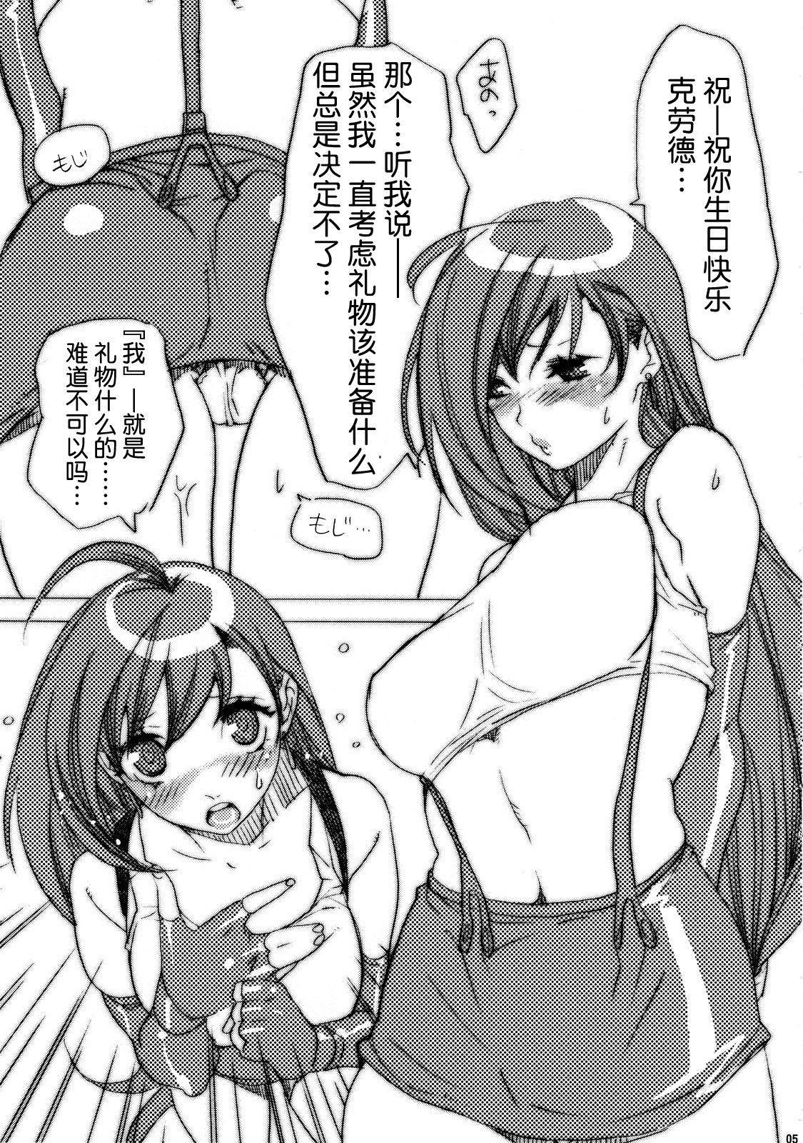 (C72) [Yakiniku Teikoku (Hayate Megumi)] Kyou mo Genki da Namuru ga Umai |今天也精神百倍 蔬菜也依旧好吃 (Final Fantasy VII)[Chinese] page 5 full